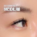 대구 달서구 진천동 속눈썹 연장 뷰티어나블 LED연장