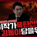 ﻿[이이제이x라이브!] 이작가 폭탄선언 & 김동아 당을 위한 헌신 이미지