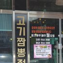 친한친구짬뽕 | 양주 짬뽕 잘하는 집 짬뽕짜장 땡기는 날 후기(+주차정보)