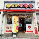달콤왕가탕후루 동대구역점 네이버블로그