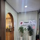 은계호수 맛집 막창 명가 노건