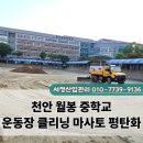 천안월봉중학교 이미지