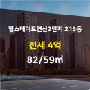 연산힐스테이트부동산공인중개사사무소 이미지