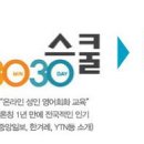 3030영어학원 - 용산구 새창로 70 | 3030영어학원