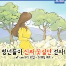 꽃길만걷자