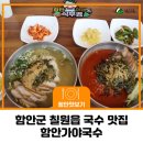함안가야국수 - 8032 | 함안가야국수