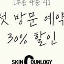 스킨카운로지 네이버블로그