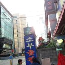 [양재동/성남/대치동] 스텔라 아부지의 2017년 6월 네번째 주중 일상: 소부곱창, 매봉산장, 난분식...