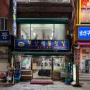 명물횟집 | 부산 자갈치시장 ‘부산명물횟집’ – 숙성회 맛집의 정석