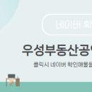 우성부동산공인중개사사무소 이미지