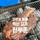 진부촌 | 경기 의왕 [진부촌] 후기 | by 분당녹음실 BSS뮤직 내돈내산 솔직후기