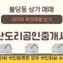 천안아산도리공인중개사사무소 이미지