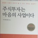 [손박사99님] 부자아빠님_책선물(주식투자는 마음의 사업이다) 감사합니다. 이미지