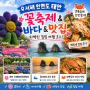 소망농장 | 충남 태안 안면도 국제원예치유박람회 방문후기 • 서해 꽃지해수욕장 • 태안 게국지 맛집추천