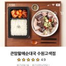 큰맘할매순대국(수원고색점)