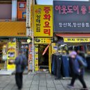 [종로구/동대문역·동묘앞역] 상해반점 - 가성비 만점! 노포 중국집이란 이런 것이다, 동대문역 중국집...