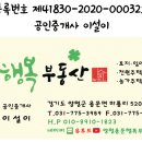 용문행복공인중개사사무소 이미지