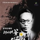 창작오페라  석주 이상룡 이미지