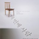 아이와 함께한 첫 연극, 21세기 만무방들 관람 후기