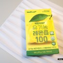 진솔농장 | [해밀리프]유기농 레몬즙100 내돈내산 구매후기