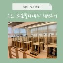 소솜 | 구로 소솜필라테스 체험 솔직후기