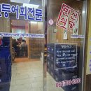 상중 | 제주 모슬포 고등어회 전문점 만선식당 방문후기