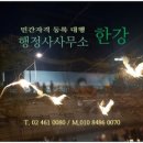 행정사 사무소 한강 이미지