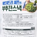 GS25 철원제일점 | GS25 에드워드리 부추전스낵 솔직 후기 흑백요리사 편의점 신상 과자 맥주 안주 추천