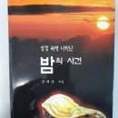 Re: 심태섭총장은 누구인가? 이미지