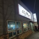 고기굼터육방