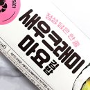 GS25 차룡단지점 | GS25 지에스 편의점 신상 새우크래미마요김밥 내돈내산 솔직후기