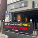 을지당구장 | [압구정 맛집] 옹기집 - 근래 먹어본 삼겹살 중 제일 맛있음! 을지병원사거리 맛집, 압구정 고기집