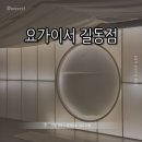짐구석 | [서울 강동] 요가이서 길동점 || 짐구공 안 강동 요가원 하타요가 후기