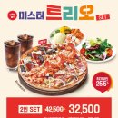 드림트리오