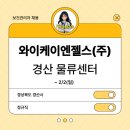 경산위생(주) 이미지