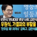 박근혜의 TK공천 반란 국짐 난리났다 이미지