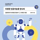 챗GPT 인공지능의 미래를 만나다 이미지