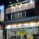 따봉통닭 | 튀김옷은 얇지만 행복은 두툼해진 의정부 맛집 “웅녀옛날통닭”