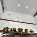 금풍양조장