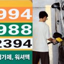 사정 주유소