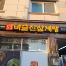 달기삼계탕 네이버블로그