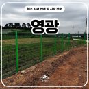 경희농장 | 영광휀스 펜스 - &#34;멧돼지도 돌아가는 영광휀스 설치 현장 대공개!&#34;🔥