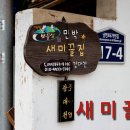새미민박 네이버블로그