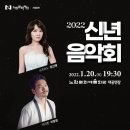 2022 신년음악회 바끄로뉴스
