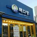 빽다방총신대입구역점