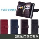 제품코드 AD-01147211 갤럭시그랜드맥스 G720 대량 카드수납 가죽 다이어리 케이스 다이어리케이스 스트랩다 판매가 : 24070원 이미지