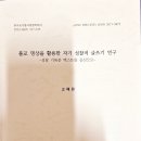 한국교수불자연합회/불교 명상을 활용한 자기 성찰적 글쓰기(냠냠/고혜원) 이미지