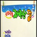 예쁜글씨POP 이미지