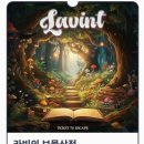 라빈 | [서울/홍대] 방탈출 추천 <티켓투이스케이프 - 라빈의 보물상점> 테마 후기