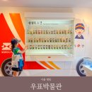 서울 명동역 우표박물관 놀거리 아이와 가볼만한곳